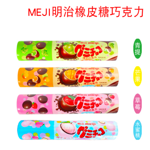 明治MEJI橡皮糖巧克力豆50g草莓水蜜桃苹果芒果水果味夹心软糖