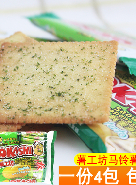 okashi薯工坊192g*4包土豆马铃薯片薄脆饼干多口味酥脆零食包邮