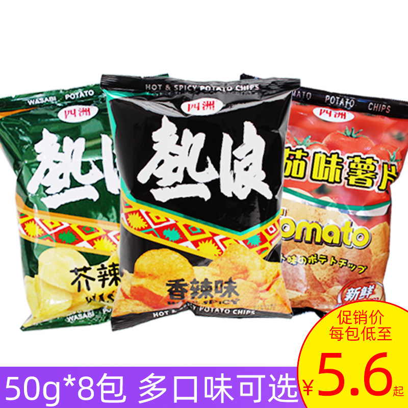 四洲热浪香辣味薯片50g*8包休闲小吃零食大礼包整箱膨化食品包邮