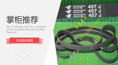 法国 hutchinson POLY.V 457J 意大利 MEGADYNE 麦高迪 457J/180J