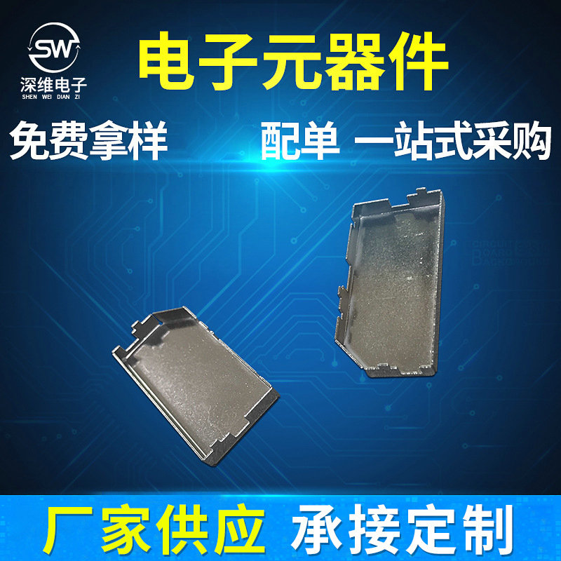 金属屏蔽罩厂家pcb电子材料