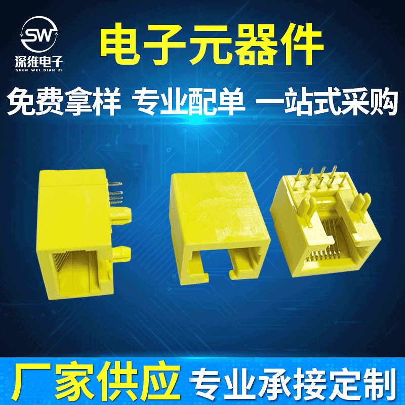 RJ45-56B网络接口深维电子8P8C