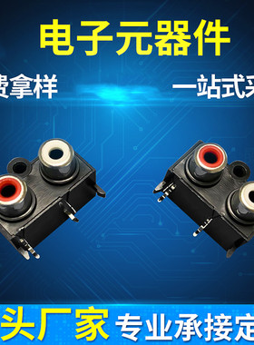 优质RCA座 同芯av音频插座AV2-14A全体密封 两孔莲花座封闭式插座