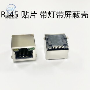 RJ45贴片网口插座8P8C网络接口15.5板上SMT带灯无弹电子接插件