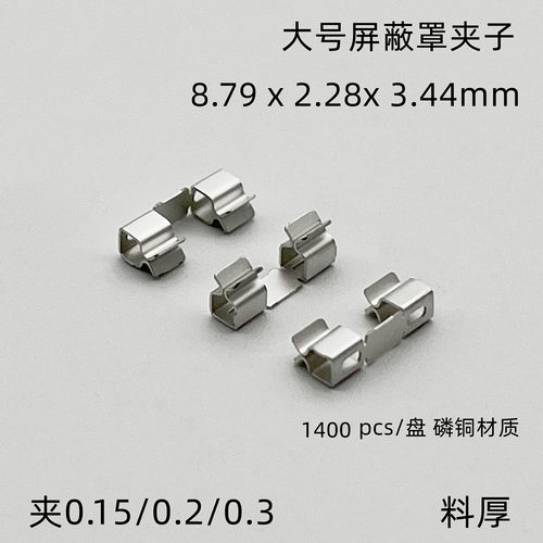 深维大屏蔽罩固定夹夹0.15-0.5厚