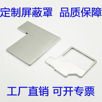 深維電子金屬蓋洋白銅屏蔽罩定制