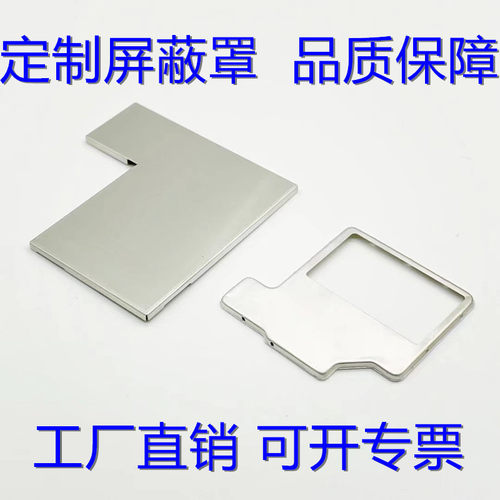 深维电子金属盖洋白铜屏蔽罩定制