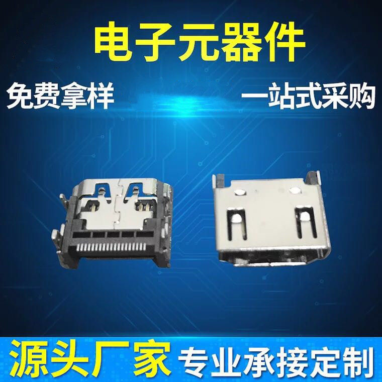 高清接口插座hdmi19pin贴片镀镍 HDMI母座 高清传输母座电子元件