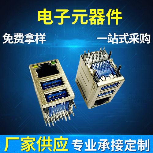 二合一RJ45双USB3.0带LED灯