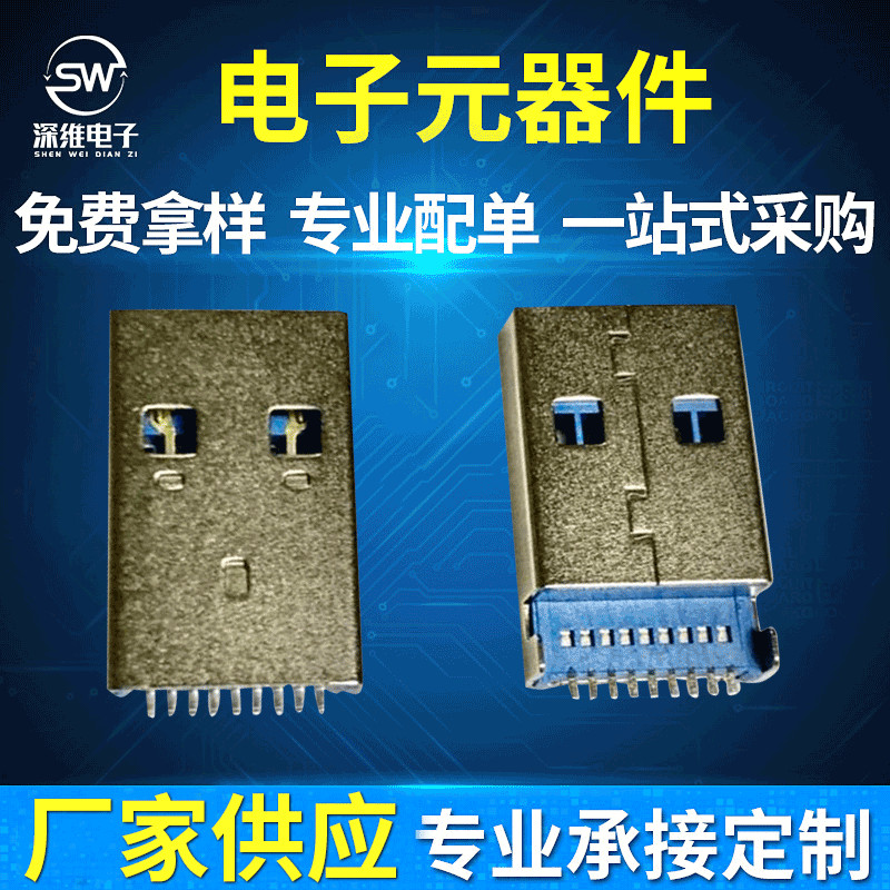 USB3.0AM沉板公头90度蓝色胶芯USB接口电子连接器LCP18.8*12*4.5