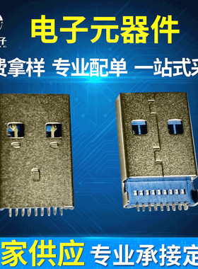 USB3.0AM沉板公头90度蓝色胶芯USB接口电子连接器LCP18.8*12*4.5