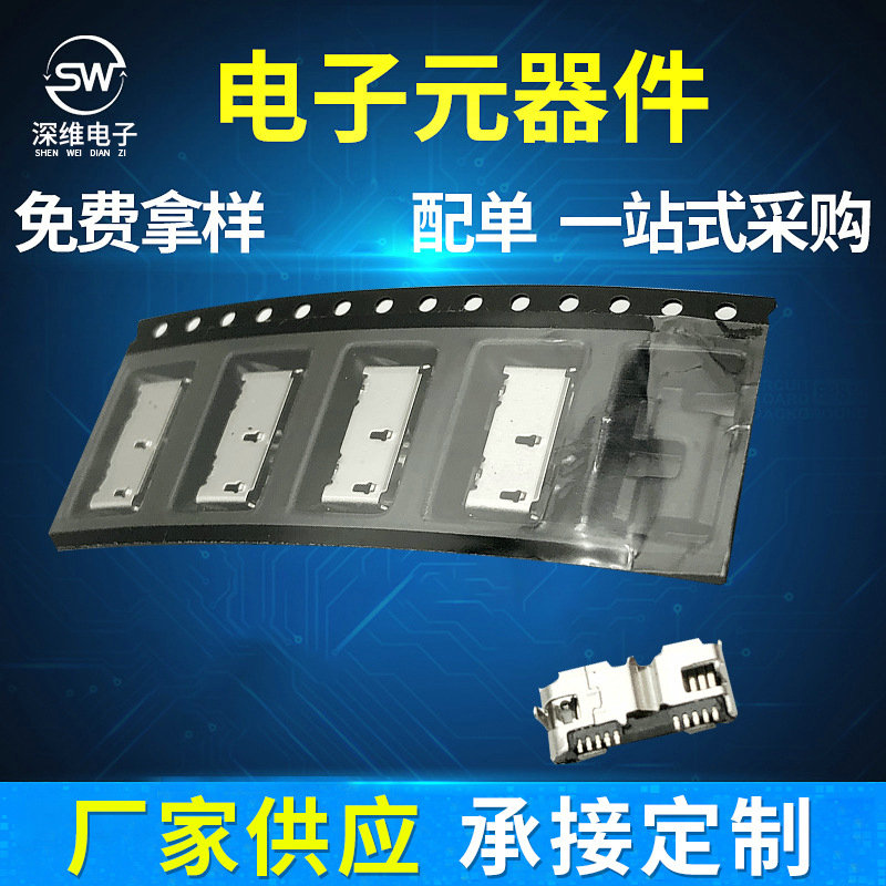 MICROB型连接器USB3.0外插母座