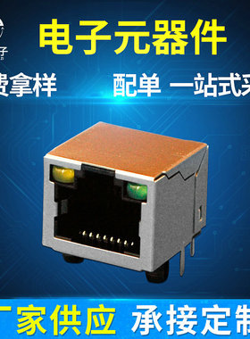 56款rj45网络插座带灯网口8p8c网线接口电子配件RJ-056带灯带弹片
