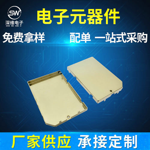 31x47.5x3.4金属屏蔽罩加工定制