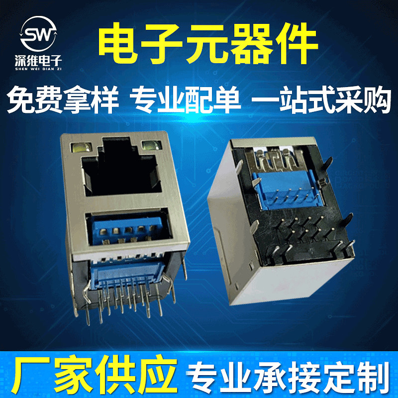 RJ45网络插座加单层USB3.0卧式插板网口带LED灯+A母3.0连接器焊板