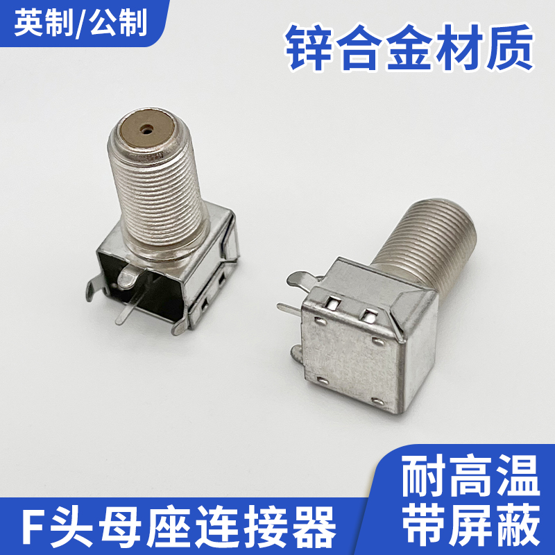 公制英制F头带屏蔽四铆点耐高温