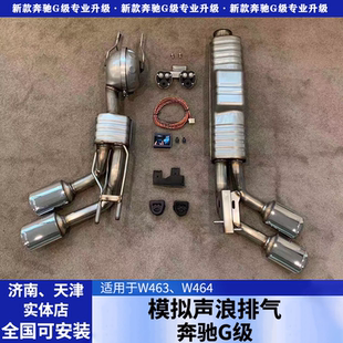 奔驰大G350dG400dg450dW465柴油版改装AMG电控模拟声浪排气管尾喉