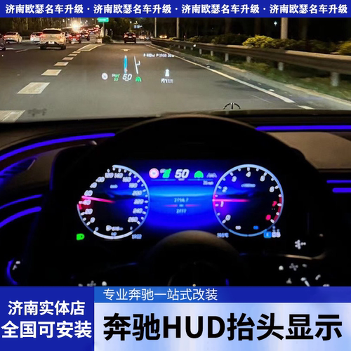 奔驰新E级原厂HUD抬头显示投影平视器系统E260L E300L升级改装