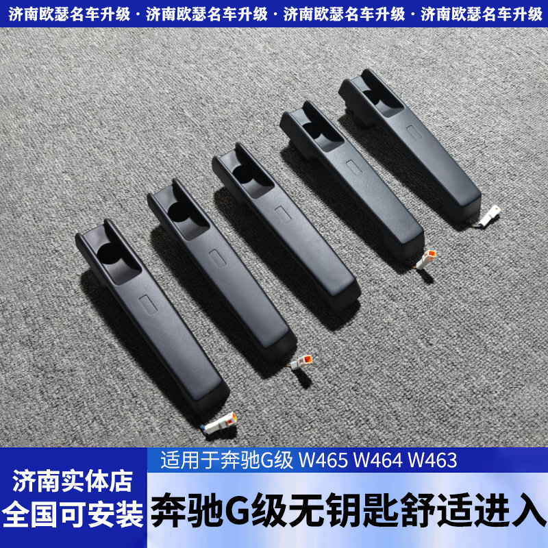 适用奔驰G500G63G350舒适进入/手机控车