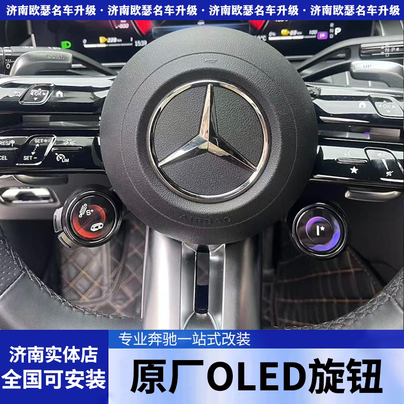 奔驰E级AMG方向盘OLED蛋蛋旋钮E43 53 63S改新款260l原厂改装300L图片