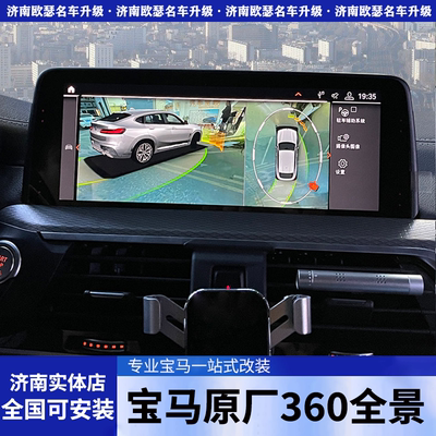 宝马7系735i 740i 750i 7GT原厂360全景倒车影像3D环视改装升级