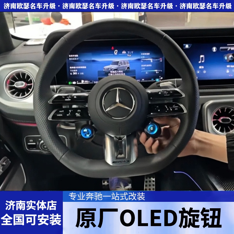 奔驰AMG方向盘OLED蛋蛋旋钮GLA35 45S老款改新款200原厂改装220图片