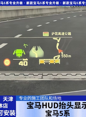 适用于宝马抬头显示HUD原厂3系4系5系7系6GT X3X4X5X6X7平视改装