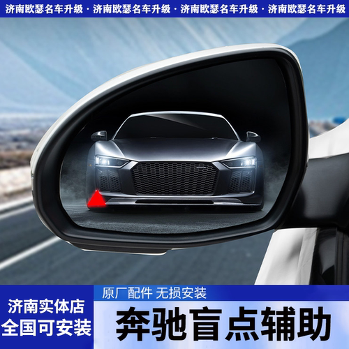 适用奔驰GLAE200盲点辅助系统GLA220 GLA180原厂并线变道盲区监测