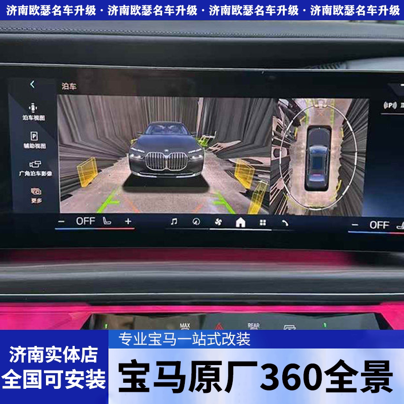宝马8系840i 740i 7360全景/SVC