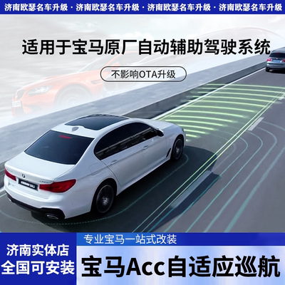 宝马5系525i 530i 520i原厂ACC PLUS自适应巡航PRO辅助驾驶系统