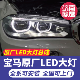 宝马1234567系X1X3X4X5X6 原厂LED灯 宝马LED大灯总成改装 改装