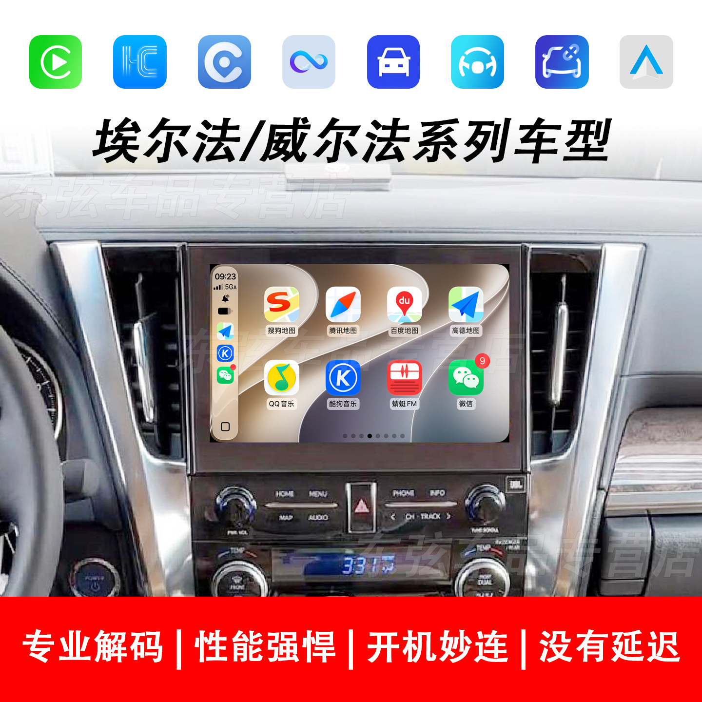 埃尔法CarPlay,威尔法CarPlay