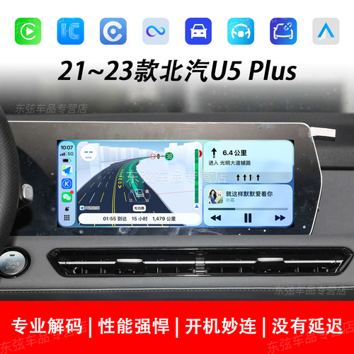 北汽U5Plus苹果CarPlay互联