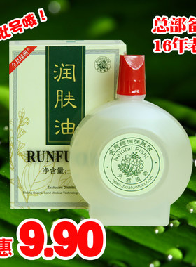 北京总厂绿洲刮痧油张秀勤全息绿洲润肤油琴新批号按摩精油刮痧乳
