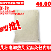 包邮艾芯电加热艾宝内胆艾叶内芯1