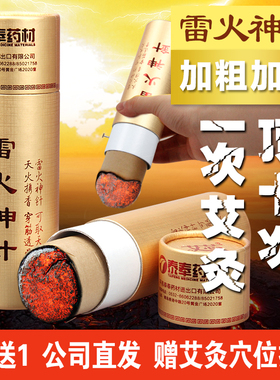 雷火神针桑皮纸加粗艾灸条