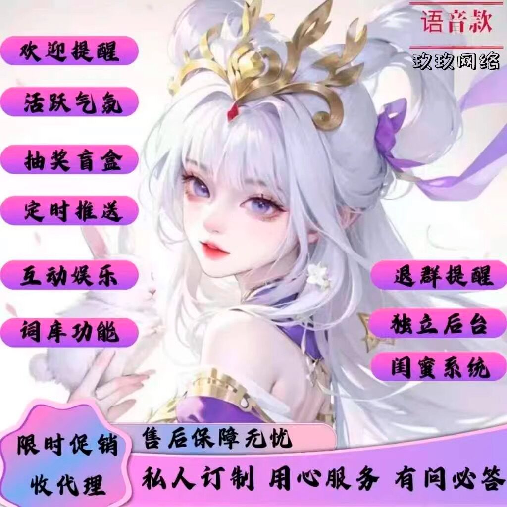 哆来咪群聊机器人微信二狗wx点歌助手q自动聊天智能v结婚钓鱼萌兔