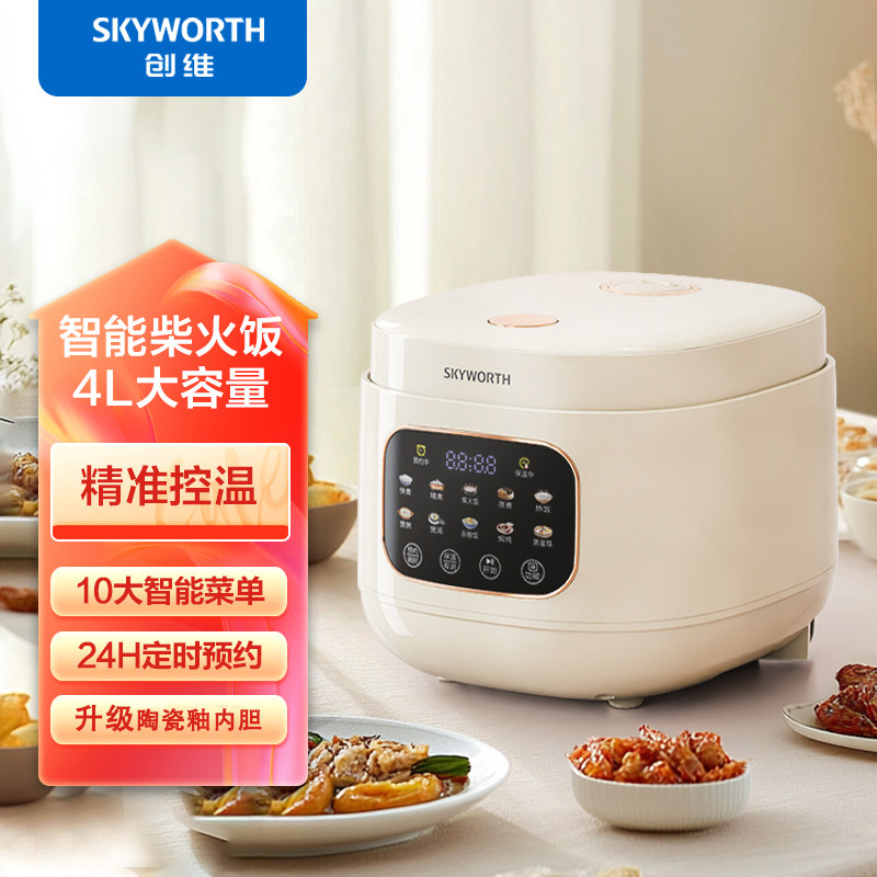 SKYWORTH/创维新款家用多功能大屏幕陶瓷釉0涂层内胆微压电饭煲