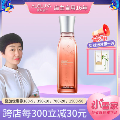 爱奴雅红石榴水原红石榴鲜活嫩肤水1ml升级9系 虎窝淘