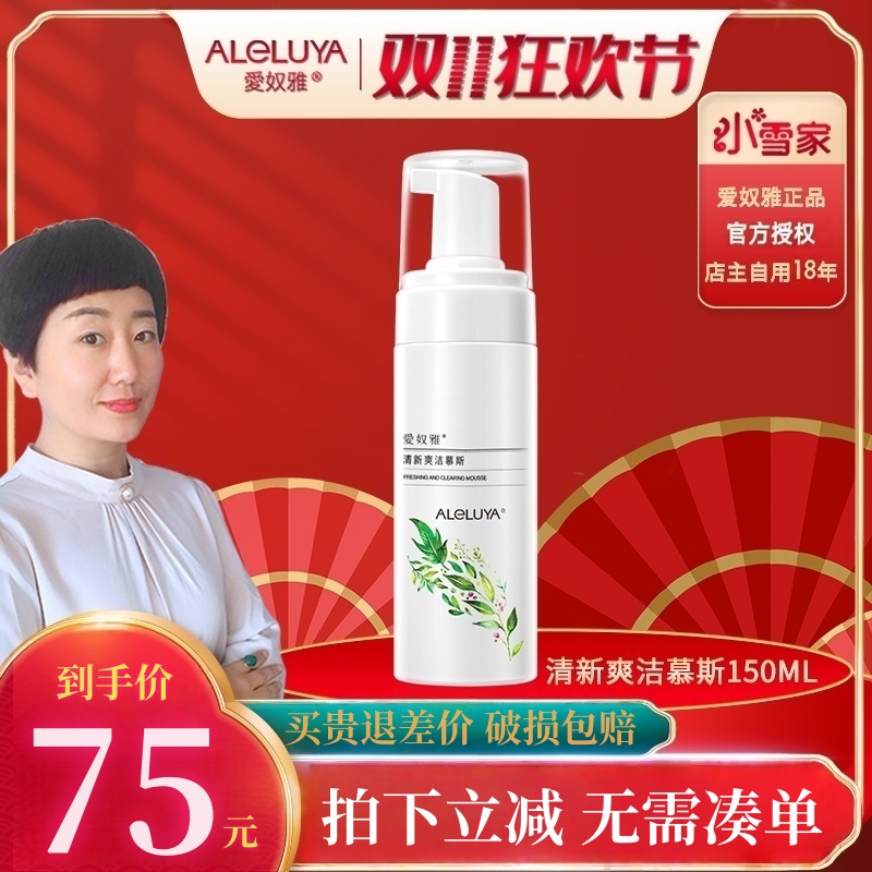 爱奴雅优绵密无刺激美皙晶润洁面