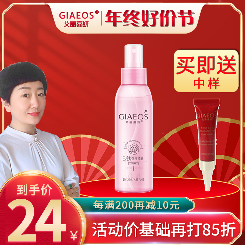 艾丽嘉妍玫瑰保湿喷雾120ml 原玫瑰润泽花卉水补水保湿柔肤水专柜