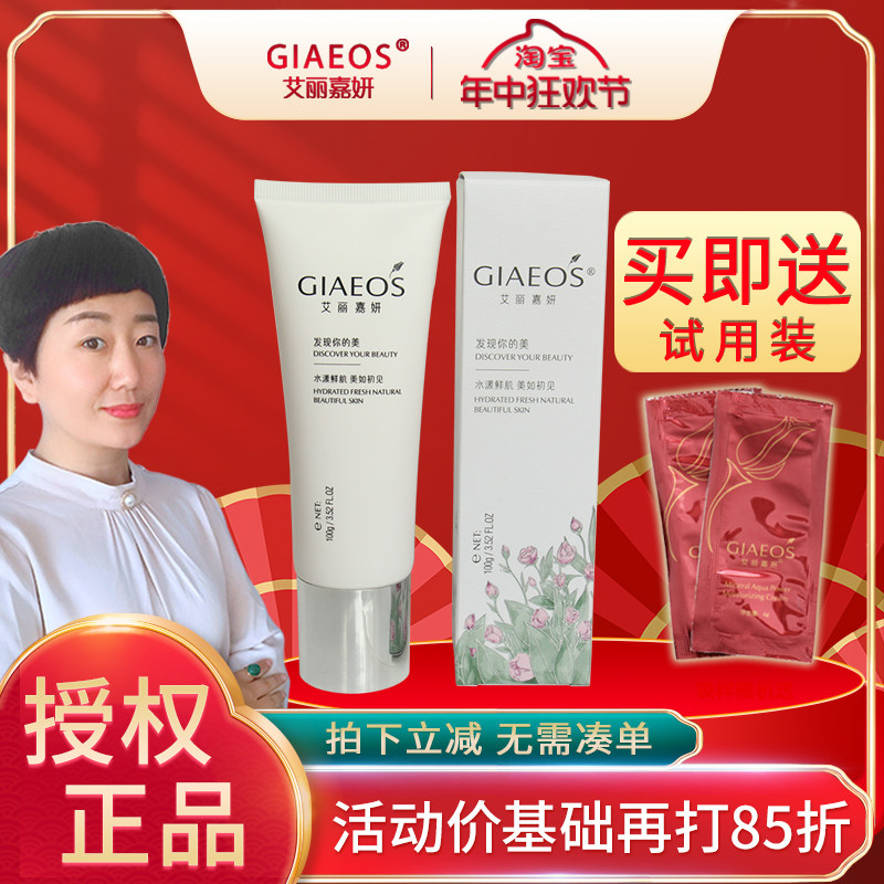 艾丽嘉妍玫瑰睡眠面膜100g补水保湿货号129