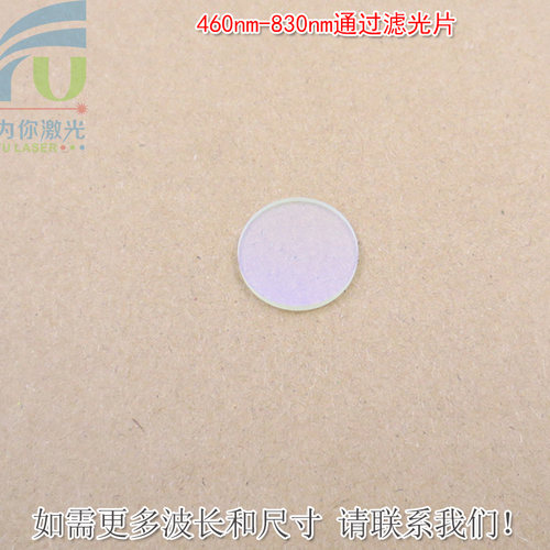460nm-830nm通过滤光片 可见光高透滤波片红外带通截止玻璃K9材料