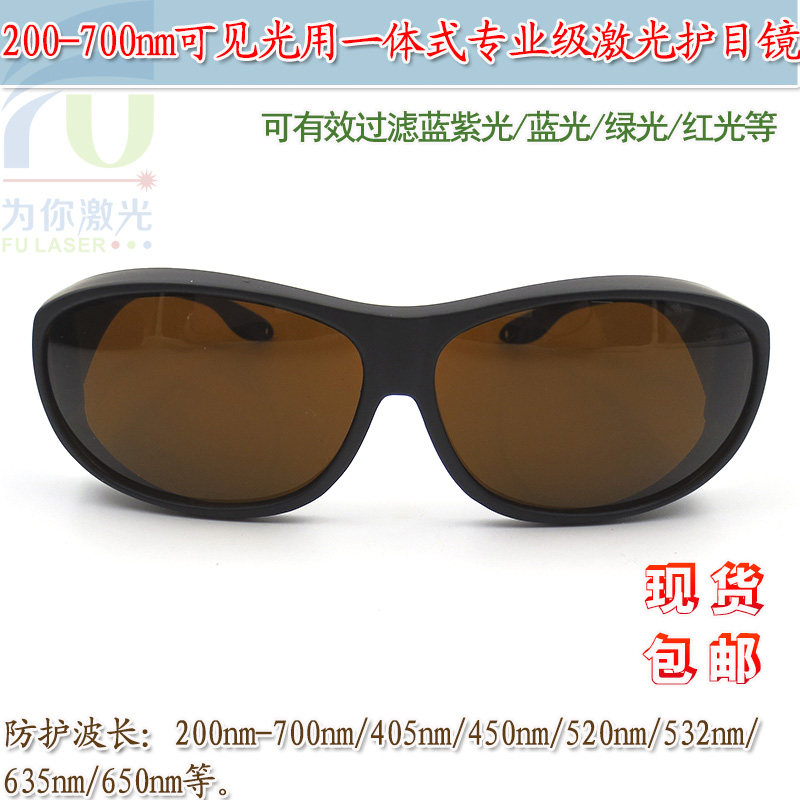 蓝光绿光一体式激光护目防护眼镜
