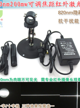 820nm200mw高功率可调焦近红外一字线激光器 十字定位灯点状镭射
