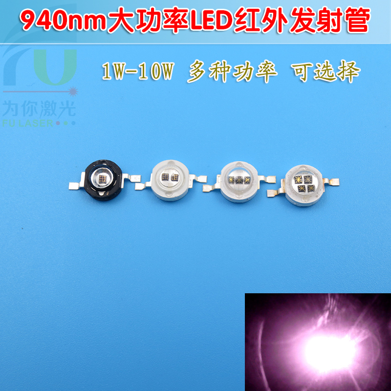940nm1W-10W大功率LED红外发射管安防监控摄像头红外线补光用灯珠