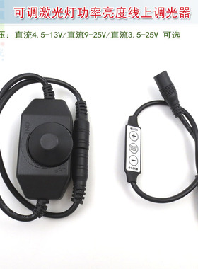 DC5V直流12V24V可调激光灯亮度线上调光器 LED控制器无极调光开关