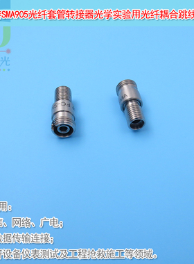 FC/PC转SMA905光纤套管转接器转接件 光学实验耦合跳线匹配保护套