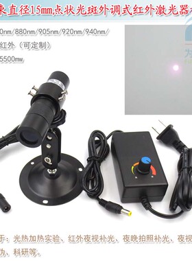 830nm880nm905nm920nm940nm1064nm光束直径15mm点状外调激光模组