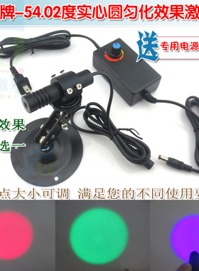 54.02度实心圆匀化效果红光绿光蓝光激光器 可调红外线镭射定位灯
